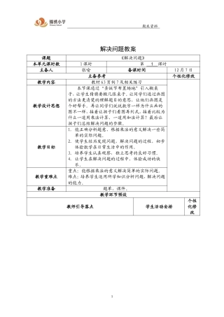张喻德育课程精品教案