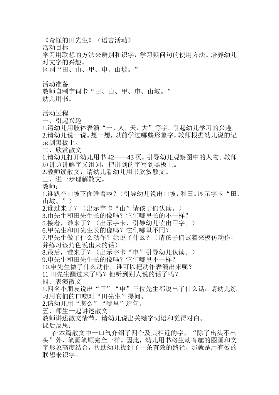 散文《奇怪的田先生》_第1页
