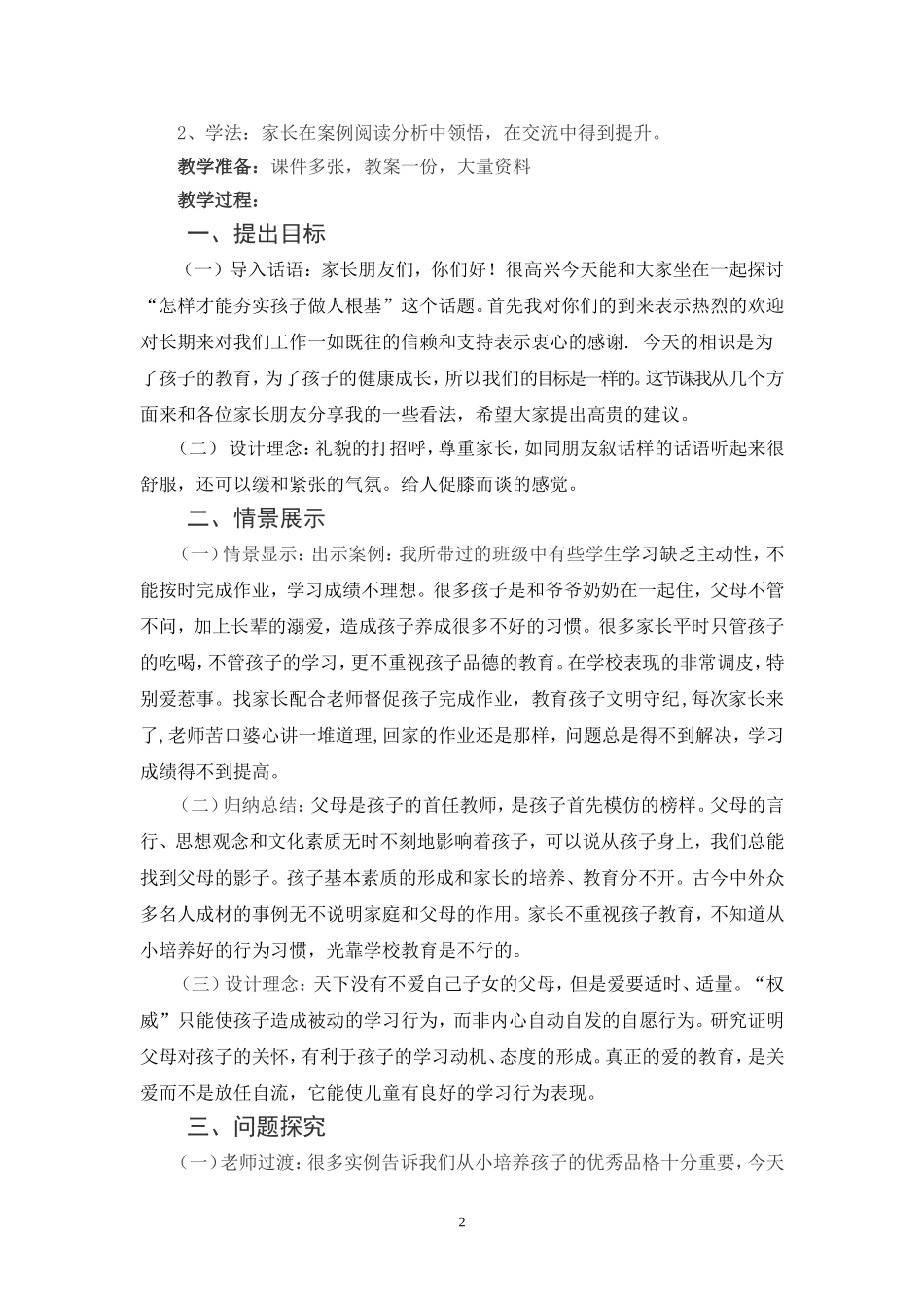 二年级《家庭教育》第五章教学设计_第2页