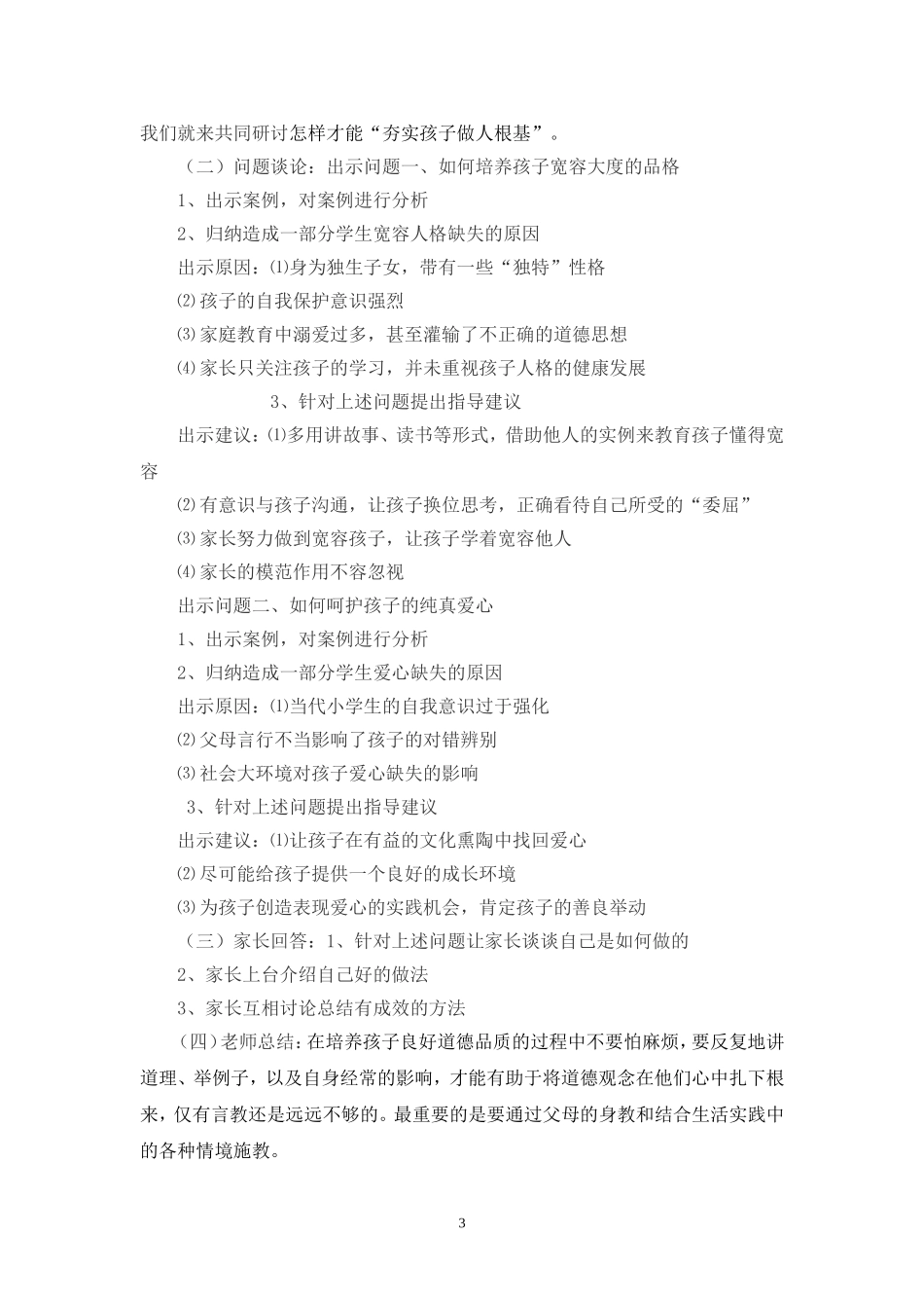 二年级《家庭教育》第五章教学设计_第3页