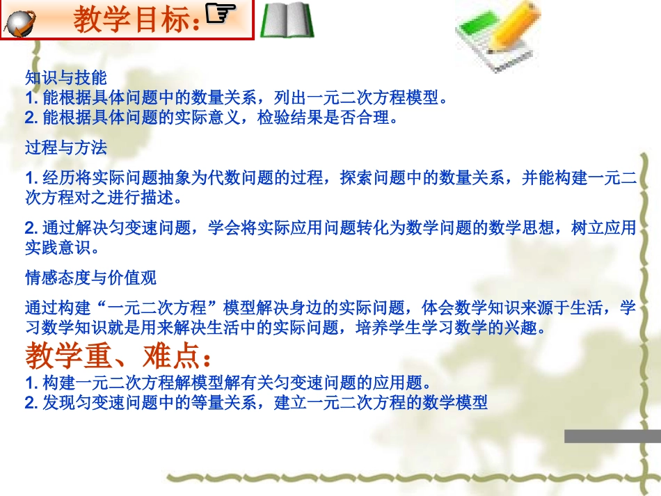 实际问题与一元二次方程的实际运用2_第2页