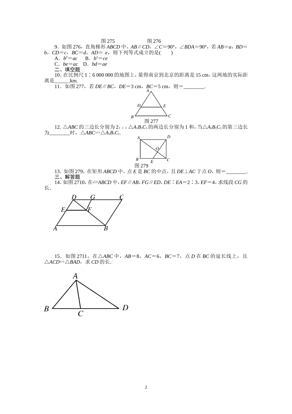初三数学周末作业(11.15)_第2页