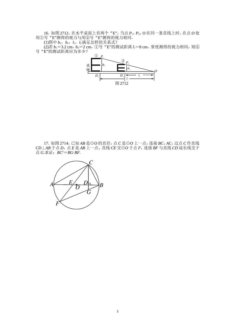 初三数学周末作业(11.15)_第3页