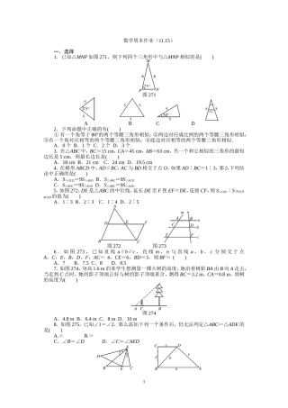 初三数学周末作业(11.15)