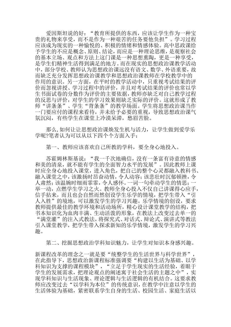 让学生爱学乐学_第2页