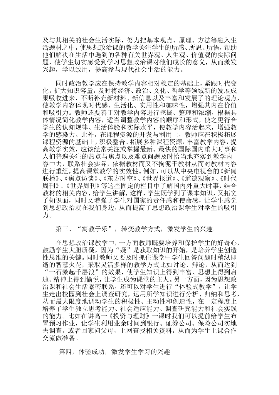 让学生爱学乐学_第3页