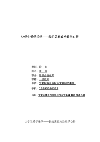 让学生爱学乐学