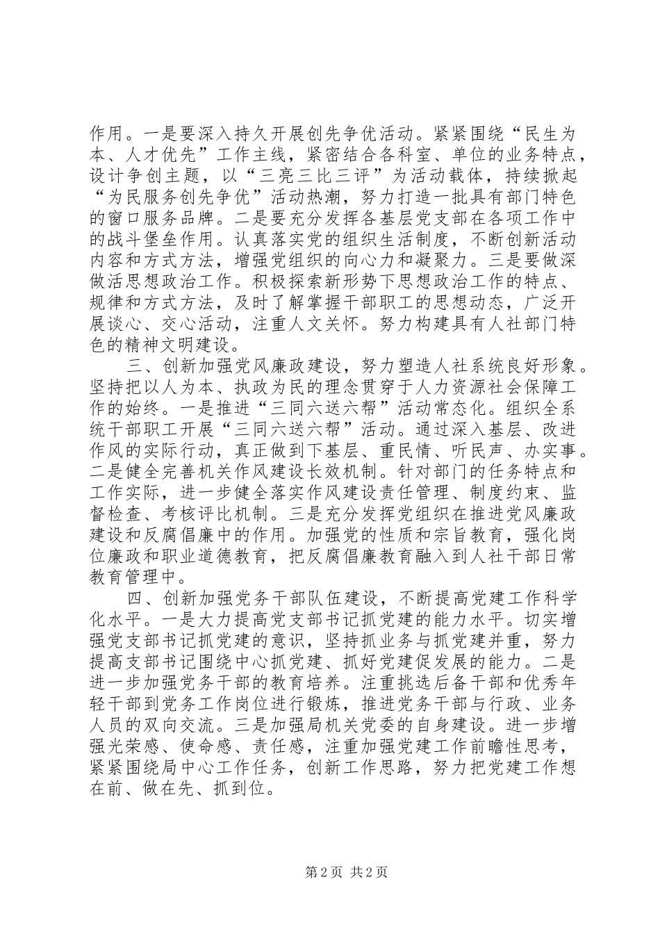 20XX年党务干部业务能力提升专题培训心得体会_2_第2页