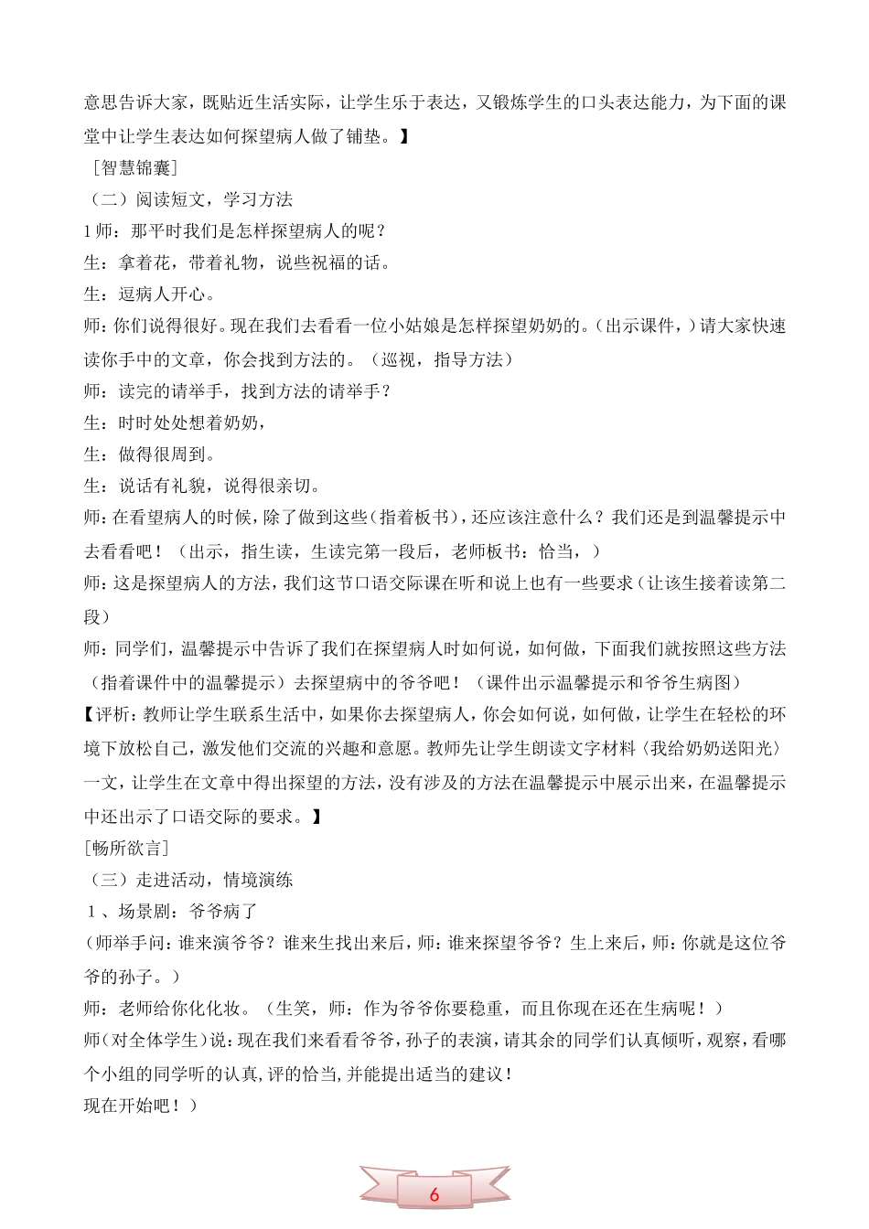 口语交际《爷爷病了》教学实录_第2页