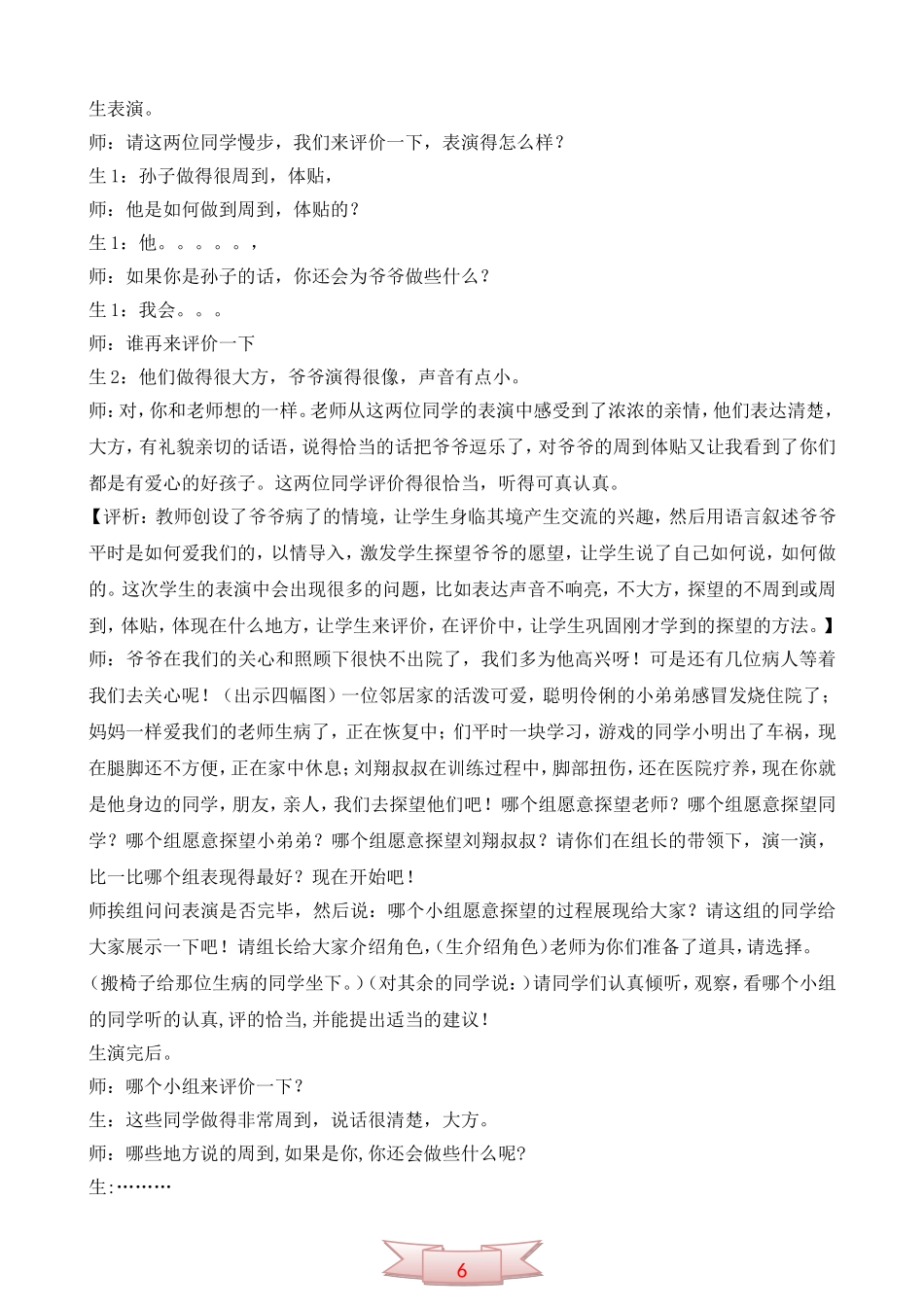 口语交际《爷爷病了》教学实录_第3页