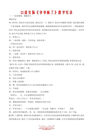 口语交际《爷爷病了》教学实录