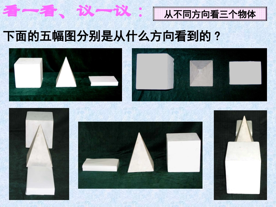 1.4从三个方向看物体的形状_第2页