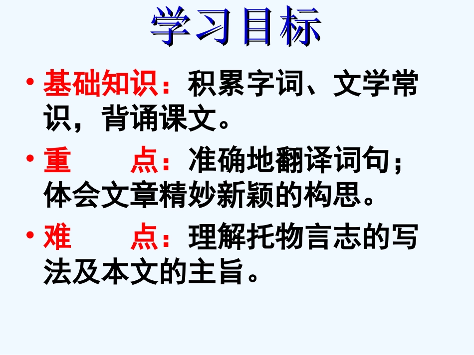 (部编)初中语文人教2011课标版七年级下册16《陋室铭》_第2页