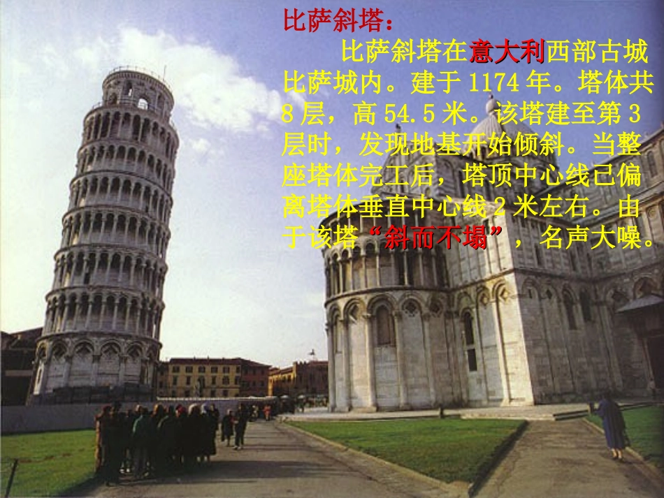 斜塔上的实验 (2)_第3页