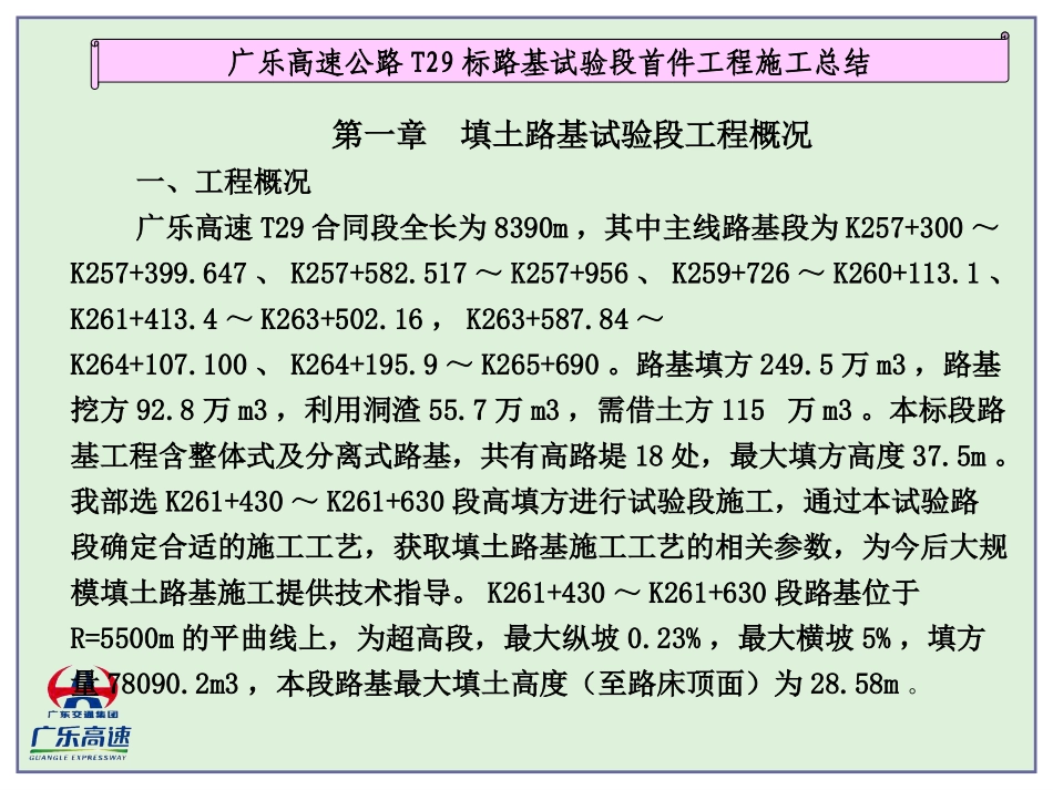 填土路基试验段首件工程_第2页