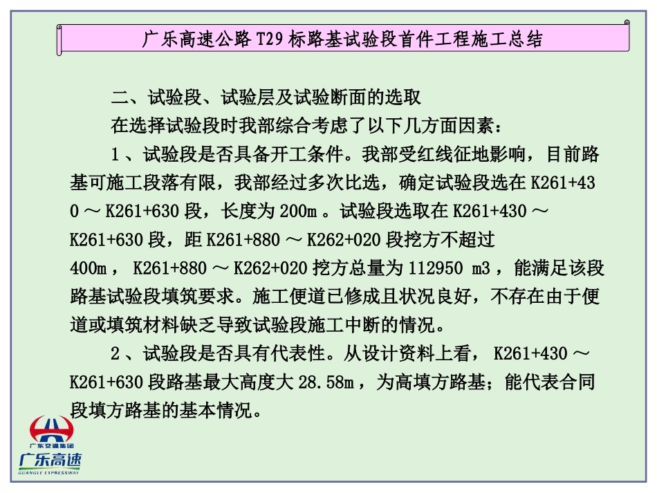 填土路基试验段首件工程_第3页