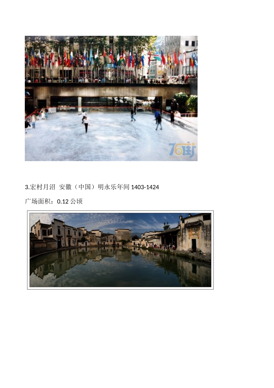 世界24个著名广场面积_第2页