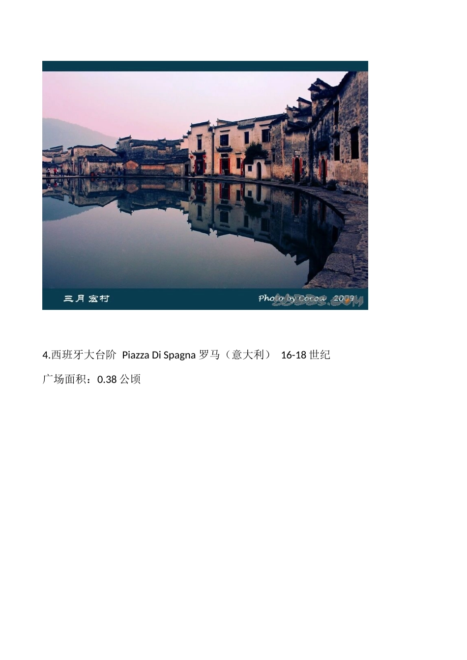 世界24个著名广场面积_第3页