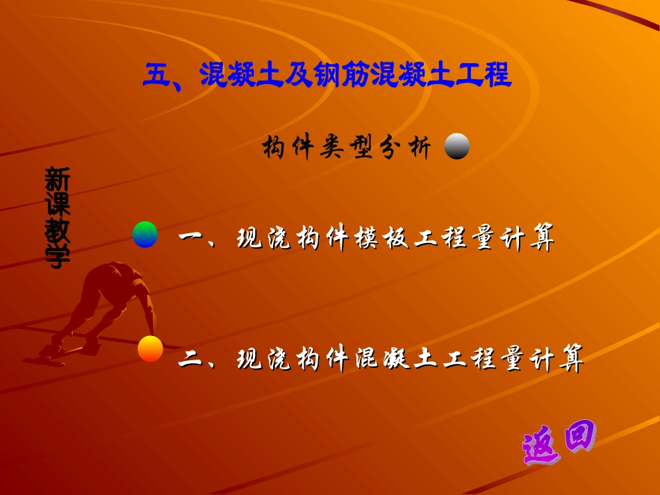 概预算-第4章_工程量计算(混凝土及钢筋混凝土)3_第3页