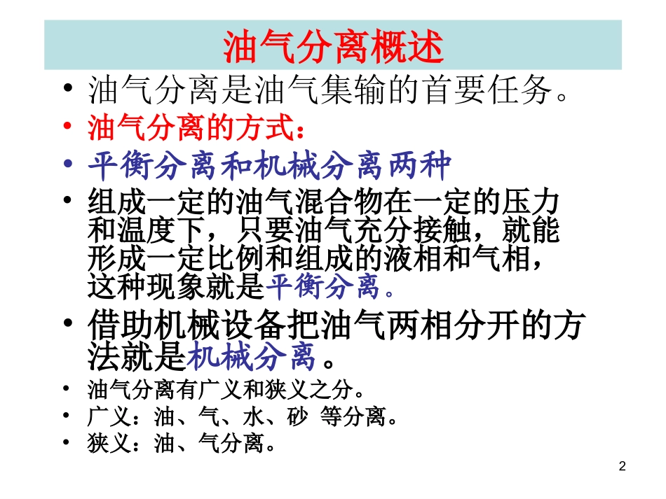 油气集输   3-1,3-2_第2页