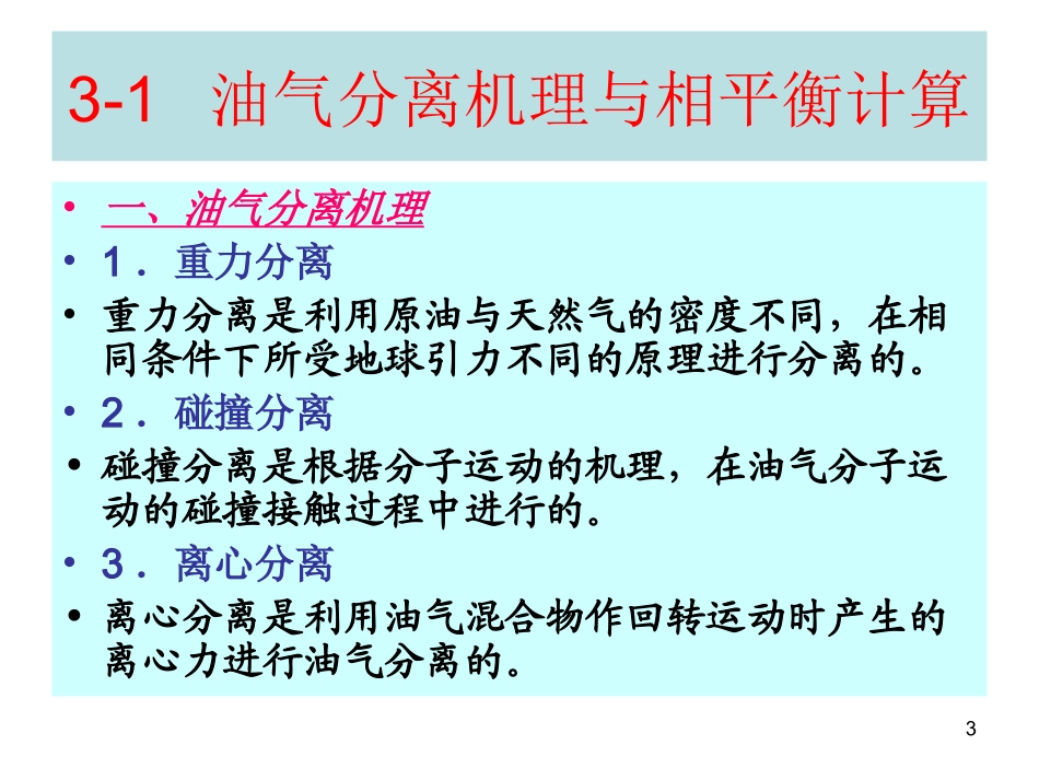 油气集输   3-1,3-2_第3页