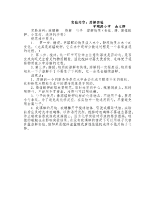 我的教学设计5：溶解实验设计