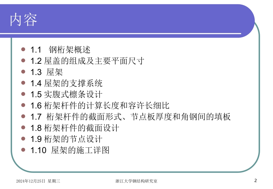钢屋架设计：桁架与屋盖_第2页