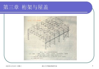 钢屋架设计：桁架与屋盖