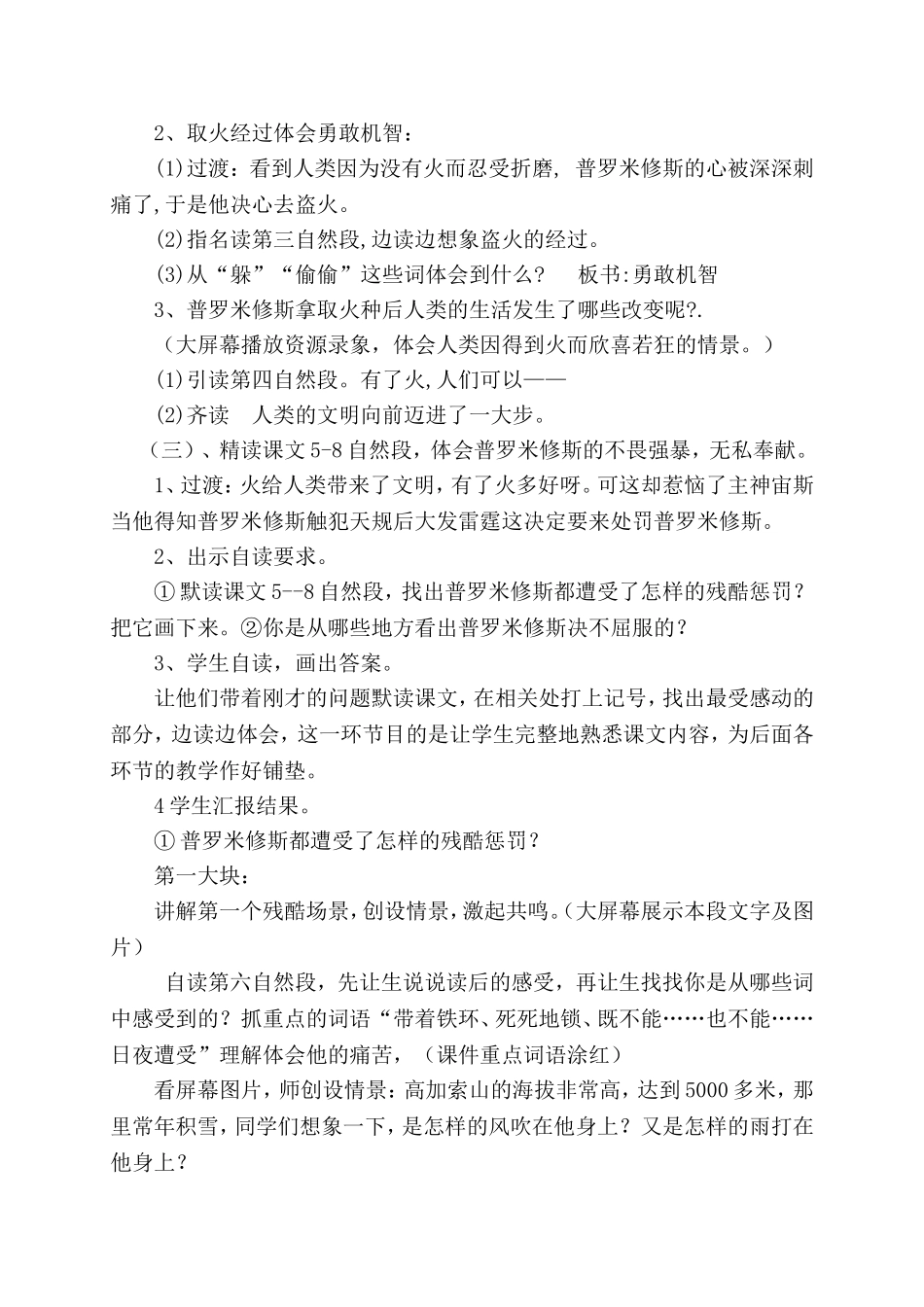 《普罗米修斯》教学案例_第2页