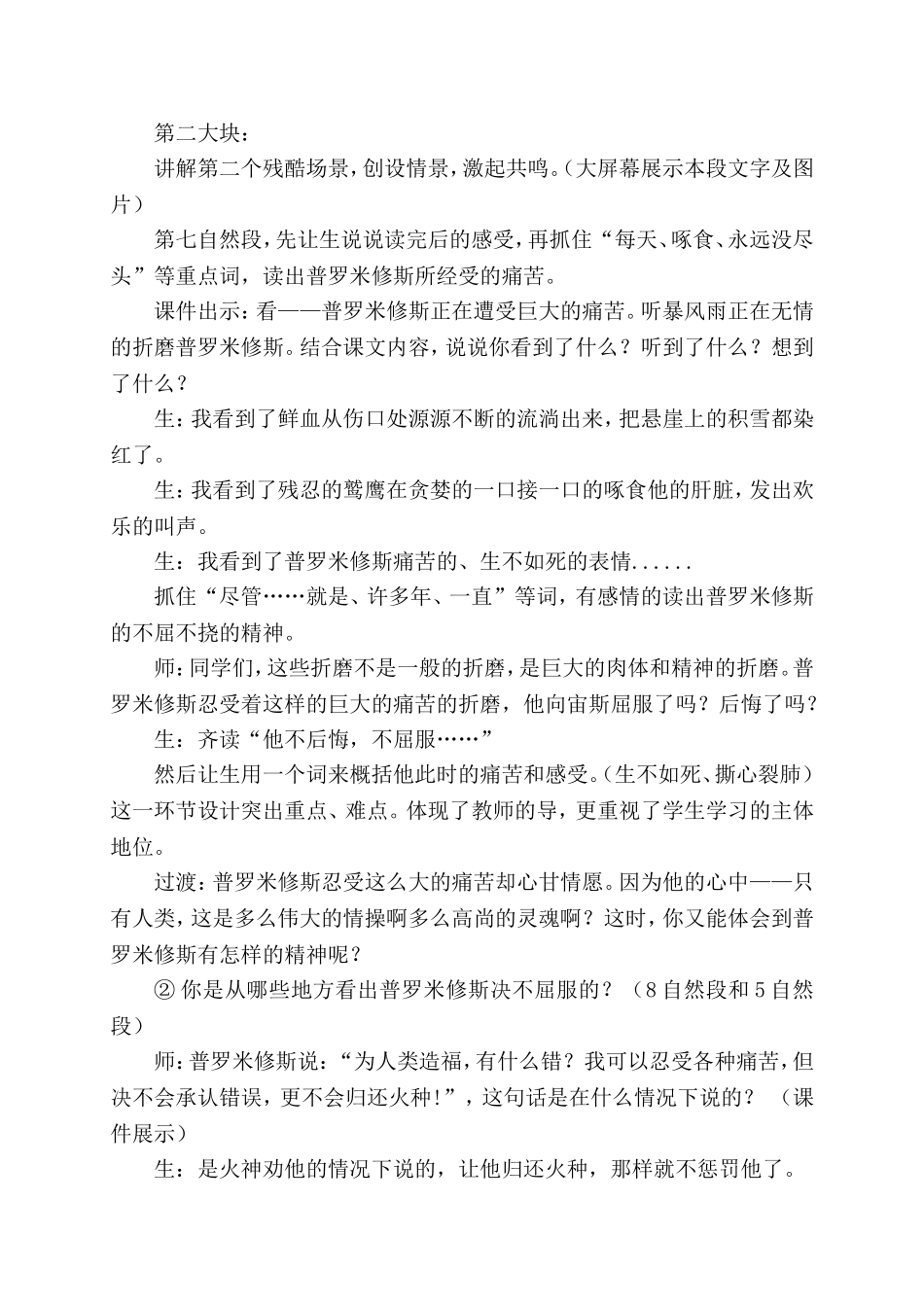 《普罗米修斯》教学案例_第3页