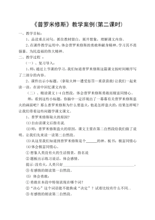 《普罗米修斯》教学案例