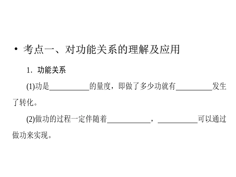 在线课堂--功能关系第一课时_第2页