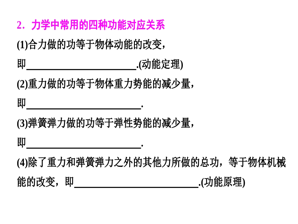 在线课堂--功能关系第一课时_第3页