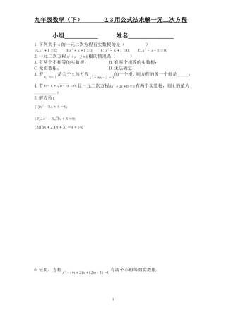 用公式法求解一元二次方程作业