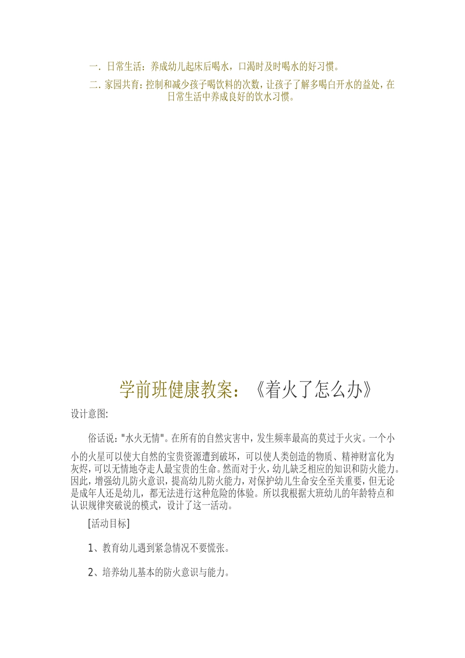 学前班健康教案_第2页