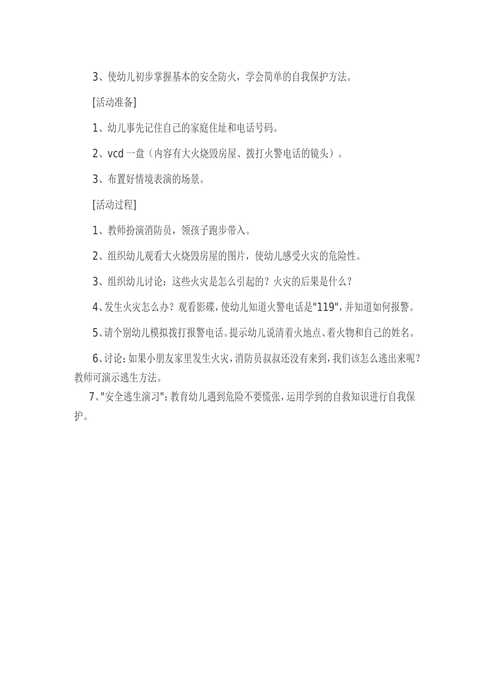 学前班健康教案_第3页