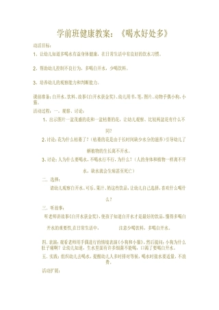 学前班健康教案