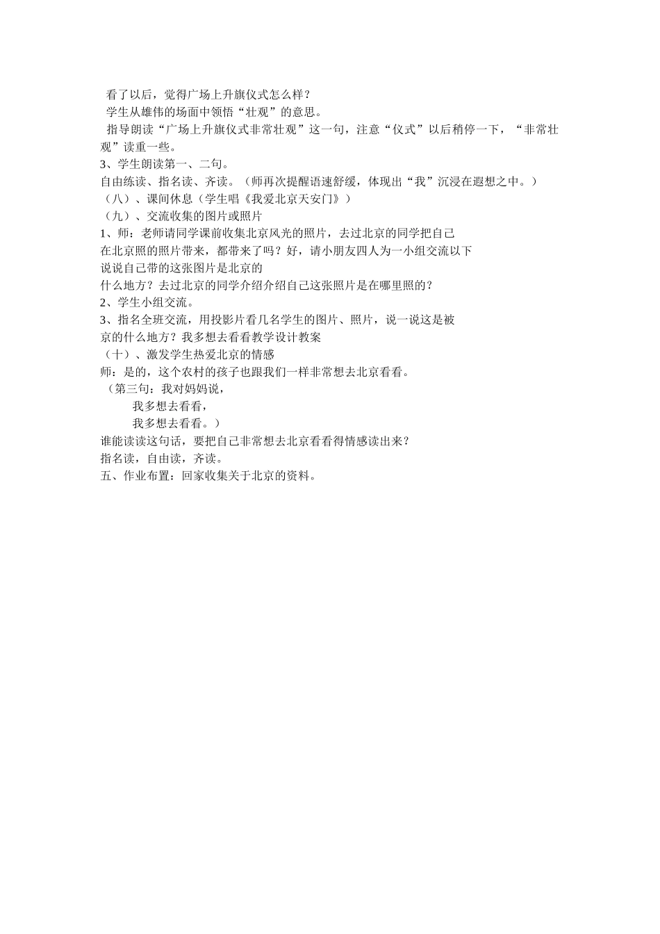 (部编)人教语文2011课标版一年级下册2、我多想去看看-(3)_第2页