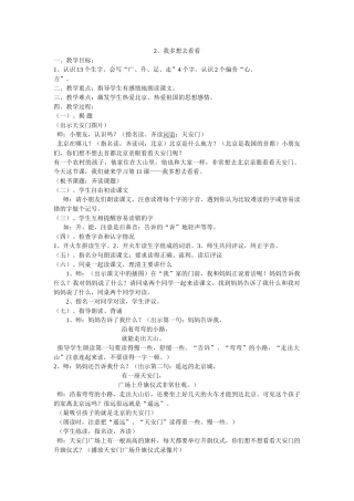 (部编)人教语文2011课标版一年级下册2、我多想去看看-(3)