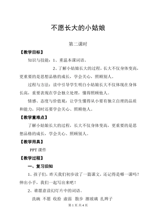 不愿长大的小姑娘