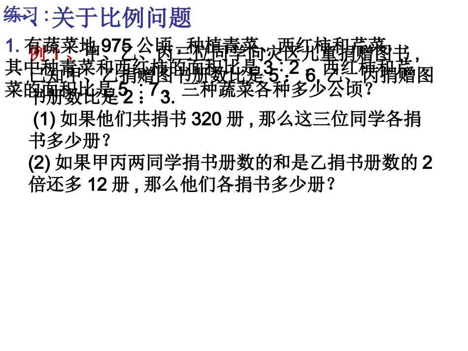 一元一次方程解实际问题复习_第3页