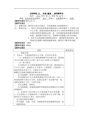 12长方体和正方体