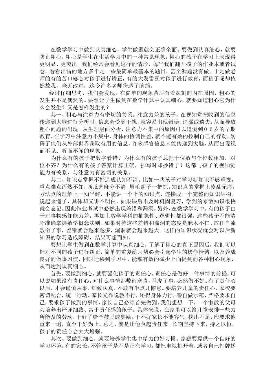 论文如何让学生在数学学习中做到细心_第2页