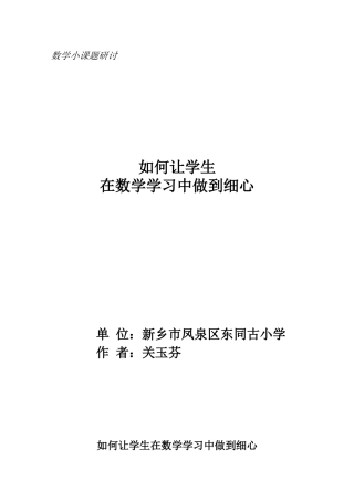 论文如何让学生在数学学习中做到细心