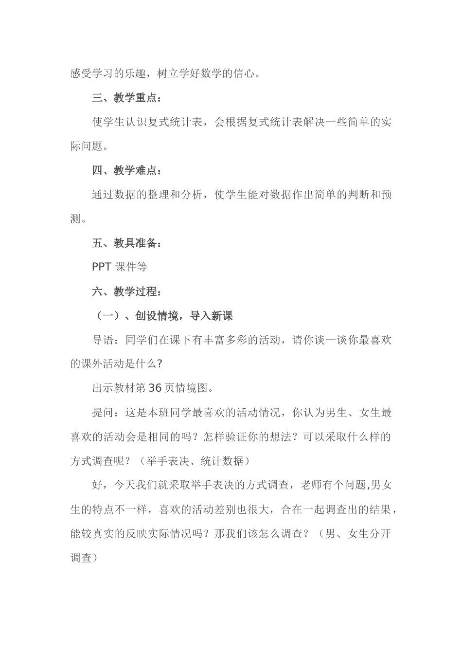 人教2011版小学数学三年级《复式统计表》教学设计_第2页