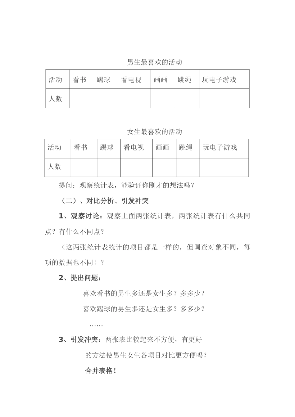 人教2011版小学数学三年级《复式统计表》教学设计_第3页