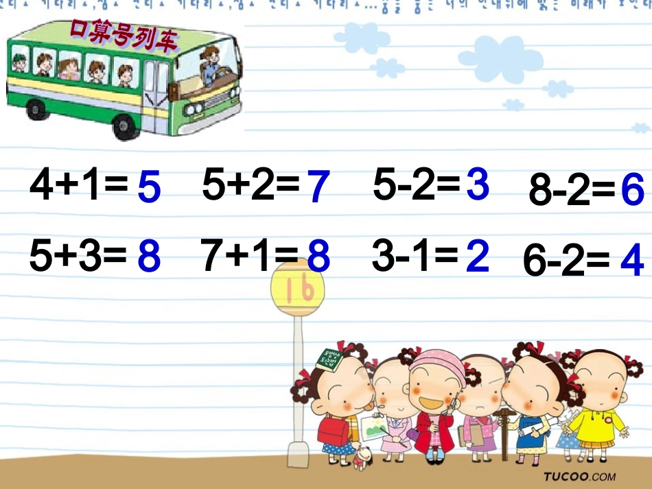 一年级数学连加连减课件_第2页