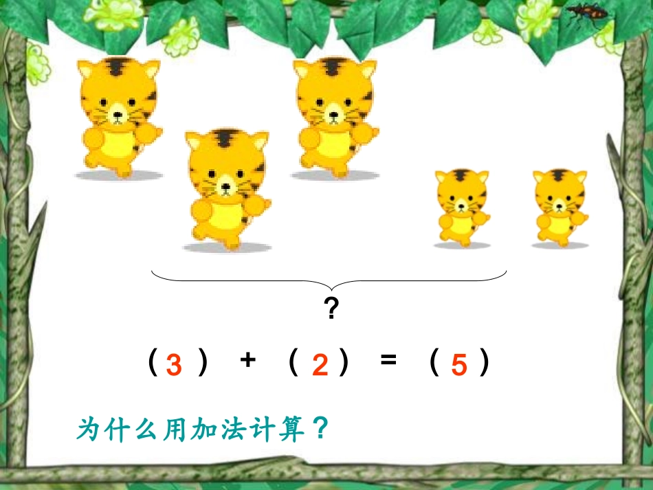 一年级数学连加连减课件_第3页