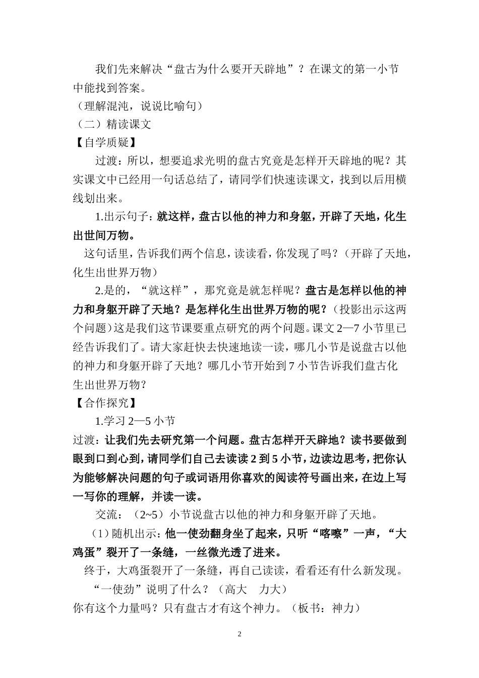 《开天辟地》教学设计(聂建梅)_第2页