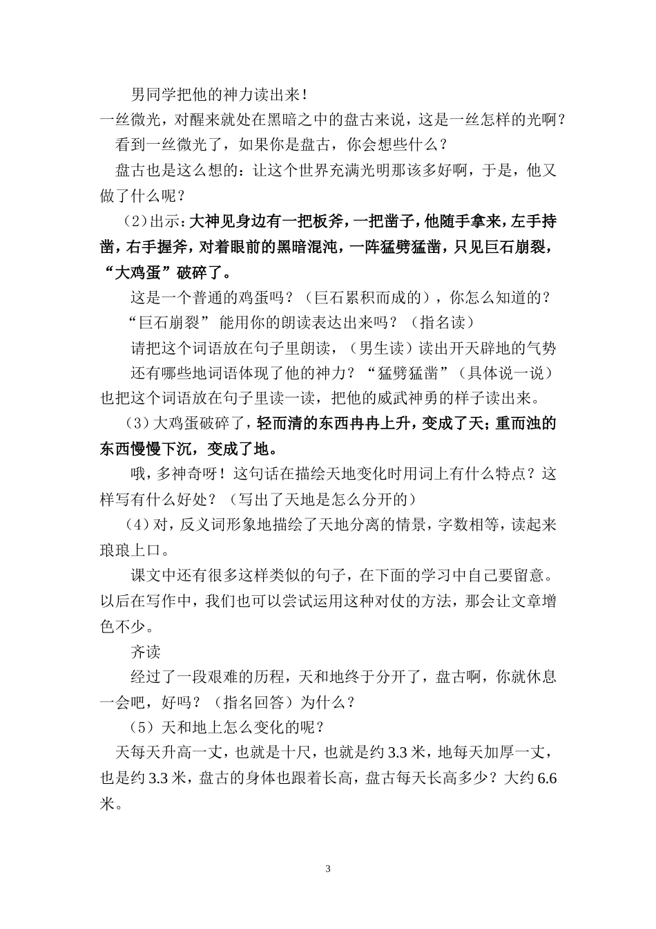 《开天辟地》教学设计(聂建梅)_第3页